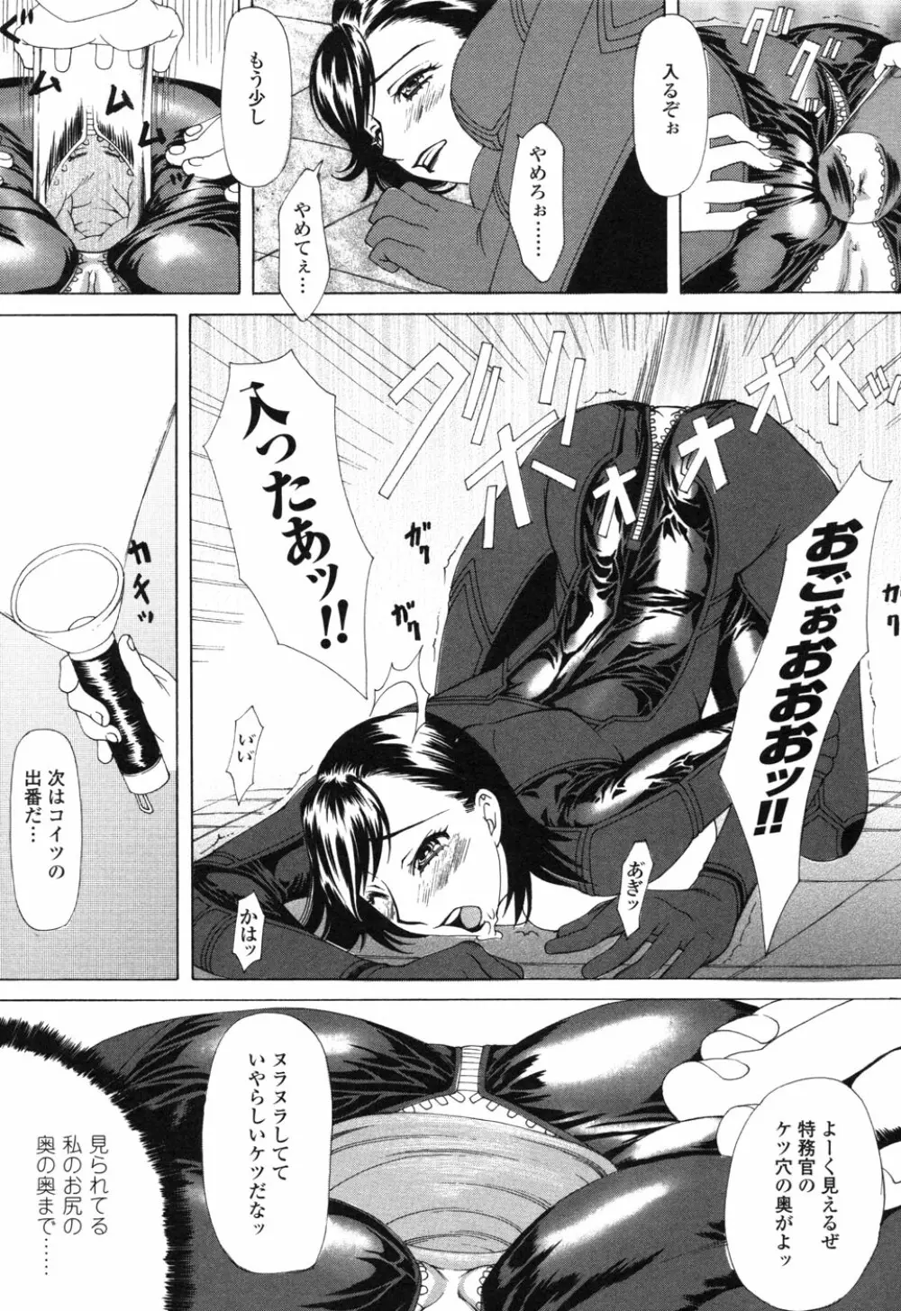 ライダースーツヒロイン アンソロジーコミックス 2 Page.105