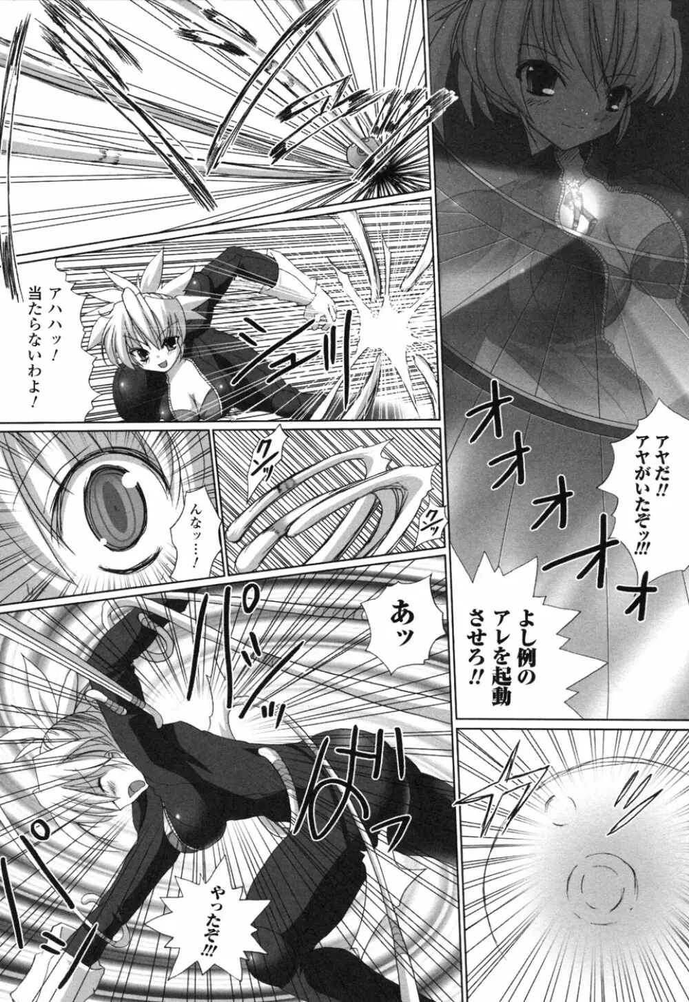 ライダースーツヒロイン アンソロジーコミックス 2 Page.114