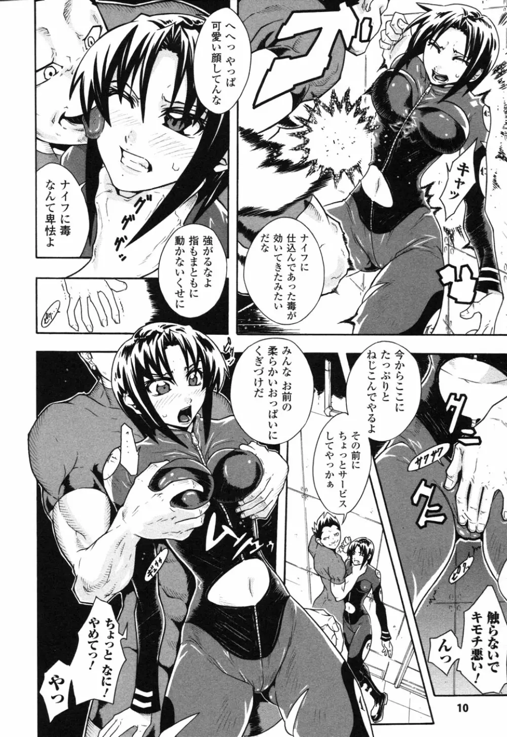 ライダースーツヒロイン アンソロジーコミックス 2 Page.12