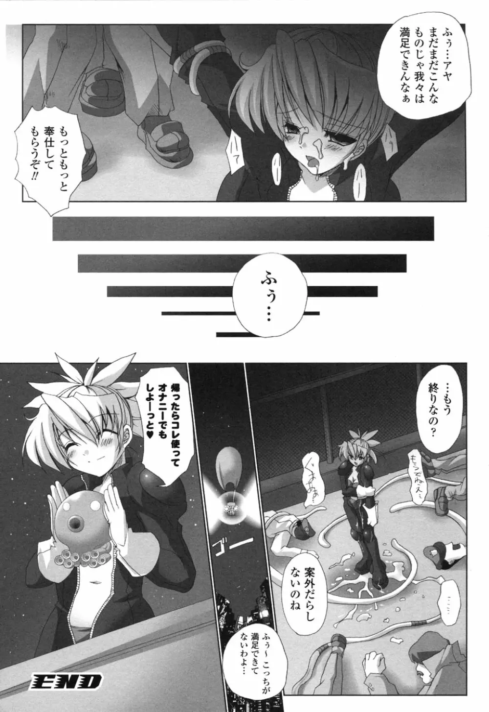 ライダースーツヒロイン アンソロジーコミックス 2 Page.122