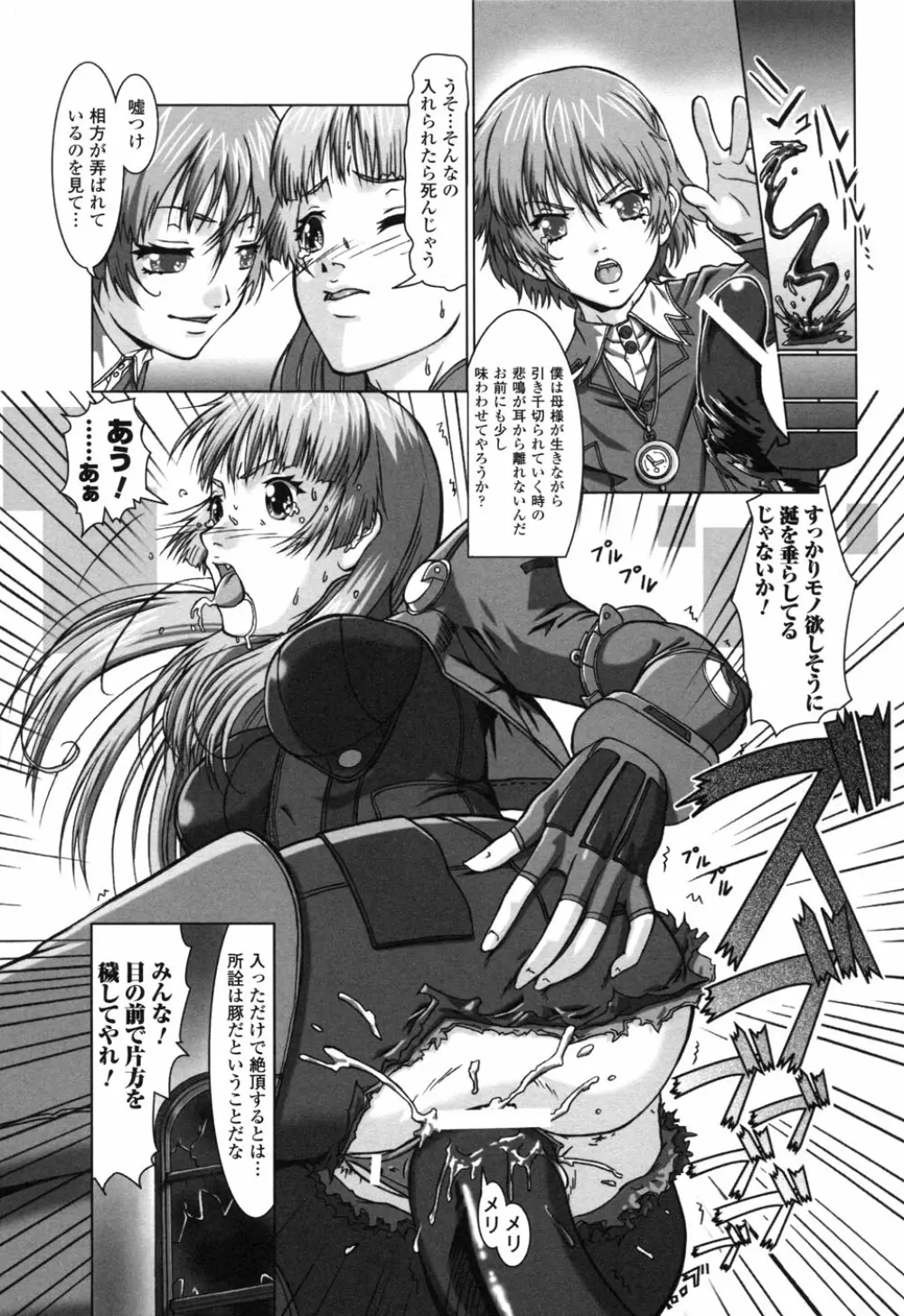 ライダースーツヒロイン アンソロジーコミックス 2 Page.131