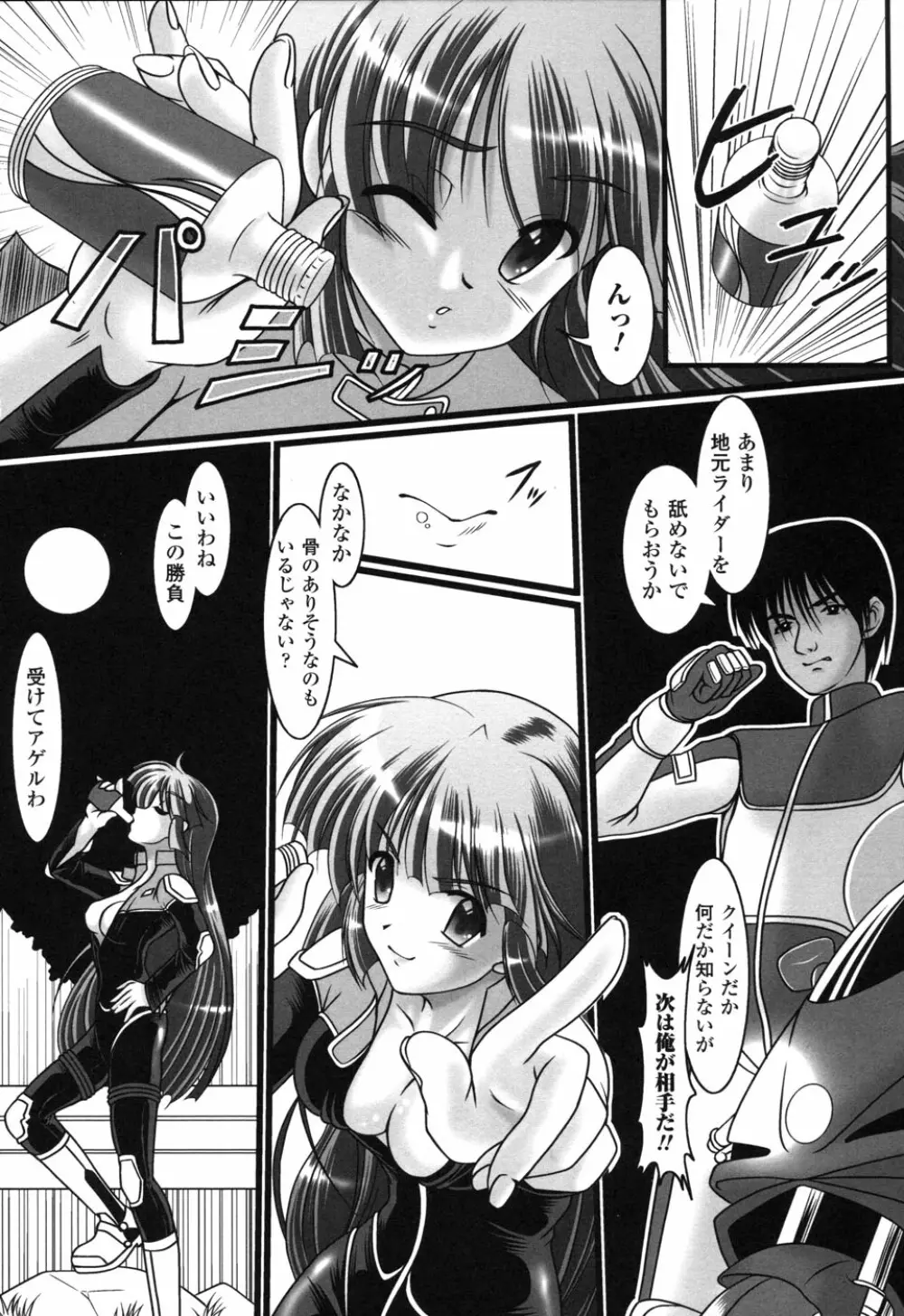 ライダースーツヒロイン アンソロジーコミックス 2 Page.142