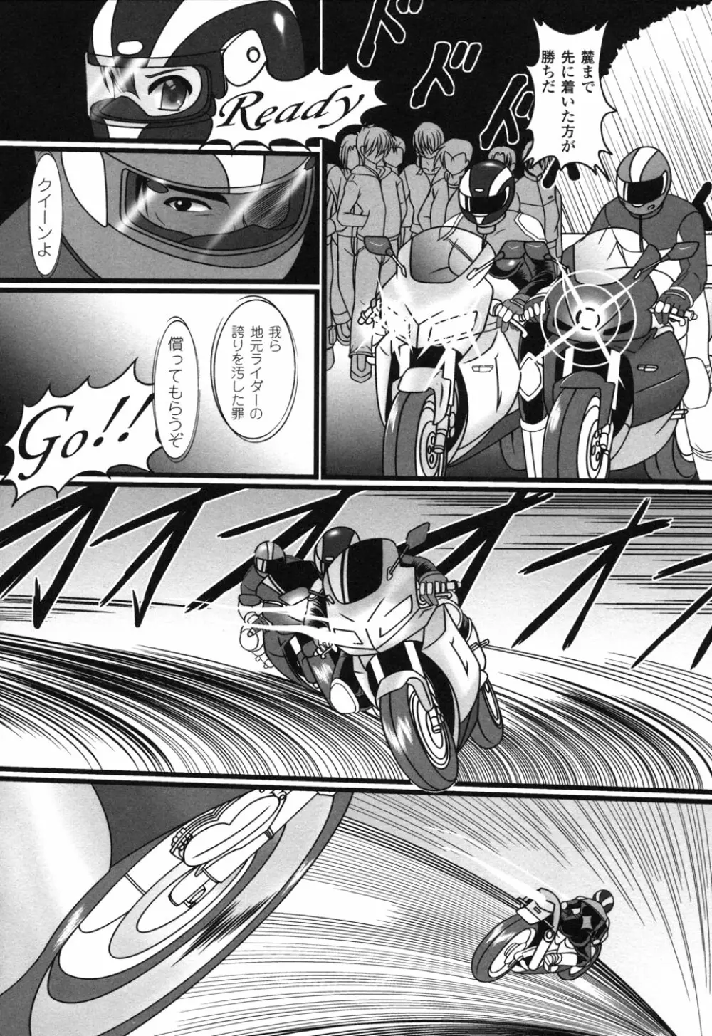 ライダースーツヒロイン アンソロジーコミックス 2 Page.144