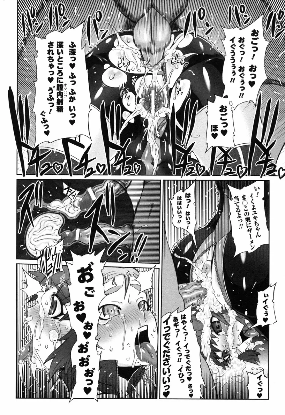 ライダースーツヒロイン アンソロジーコミックス 2 Page.44