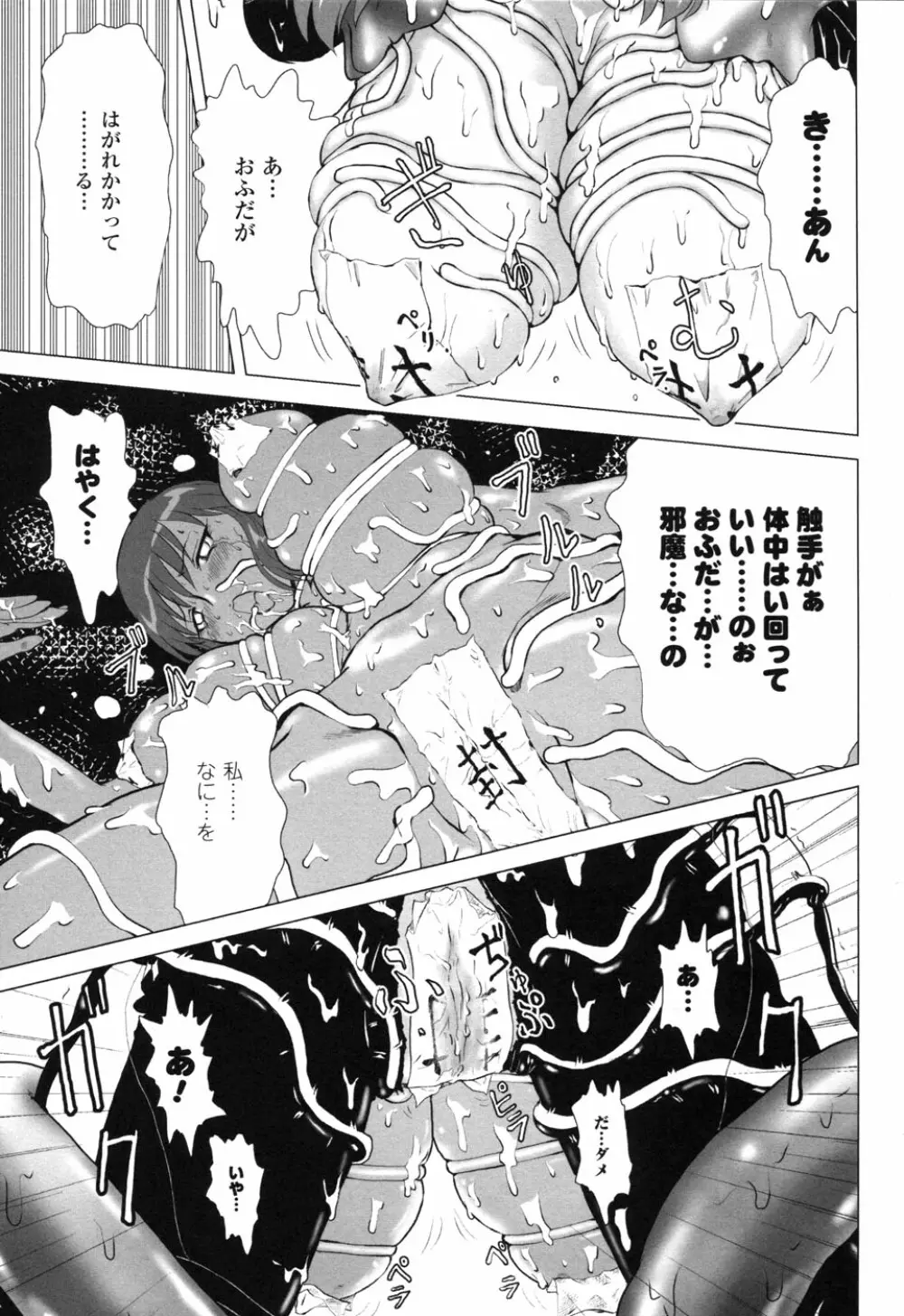 ライダースーツヒロイン アンソロジーコミックス 2 Page.91