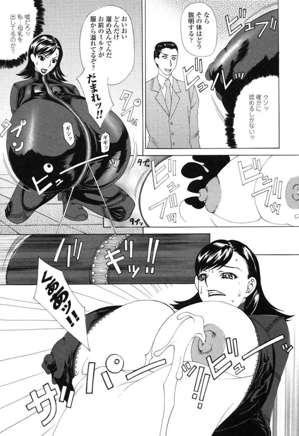 ライダースーツヒロイン アンソロジーコミックス 2 Page.99