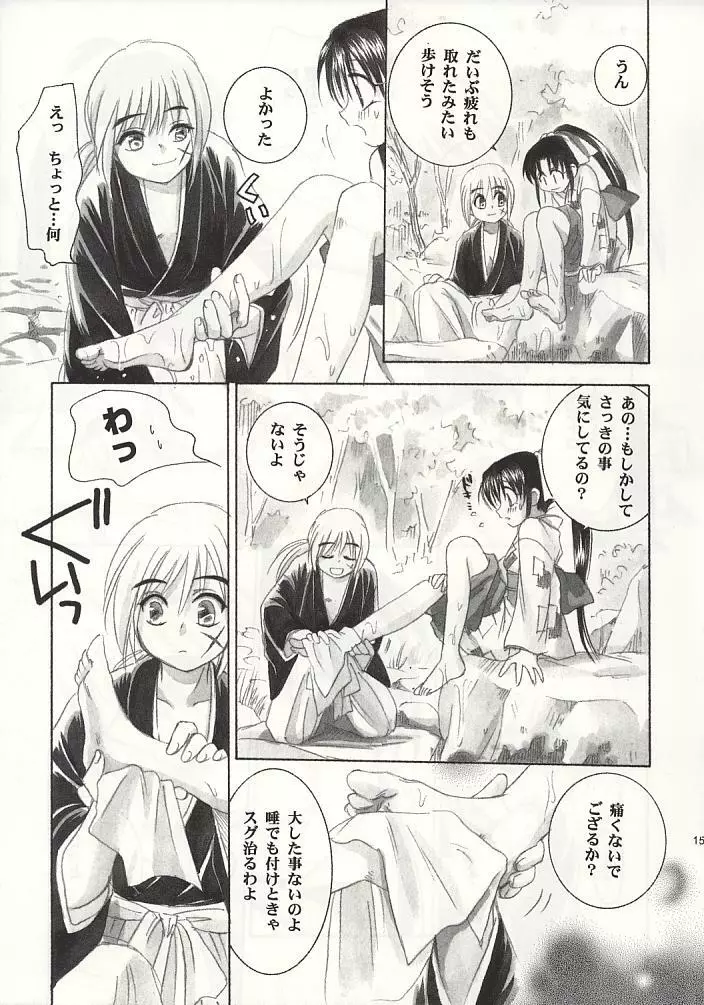 兇剣 壱 Page.14