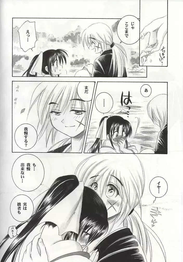 兇剣 壱 Page.25