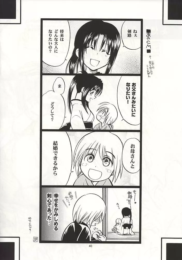 兇剣 壱 Page.39
