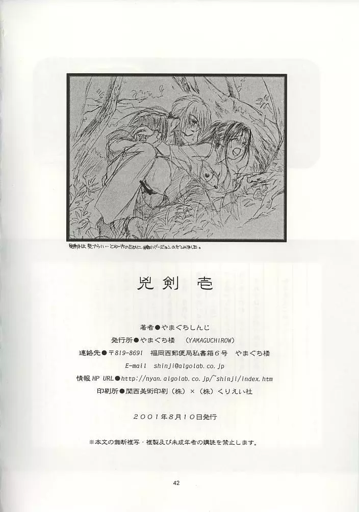 兇剣 壱 Page.41