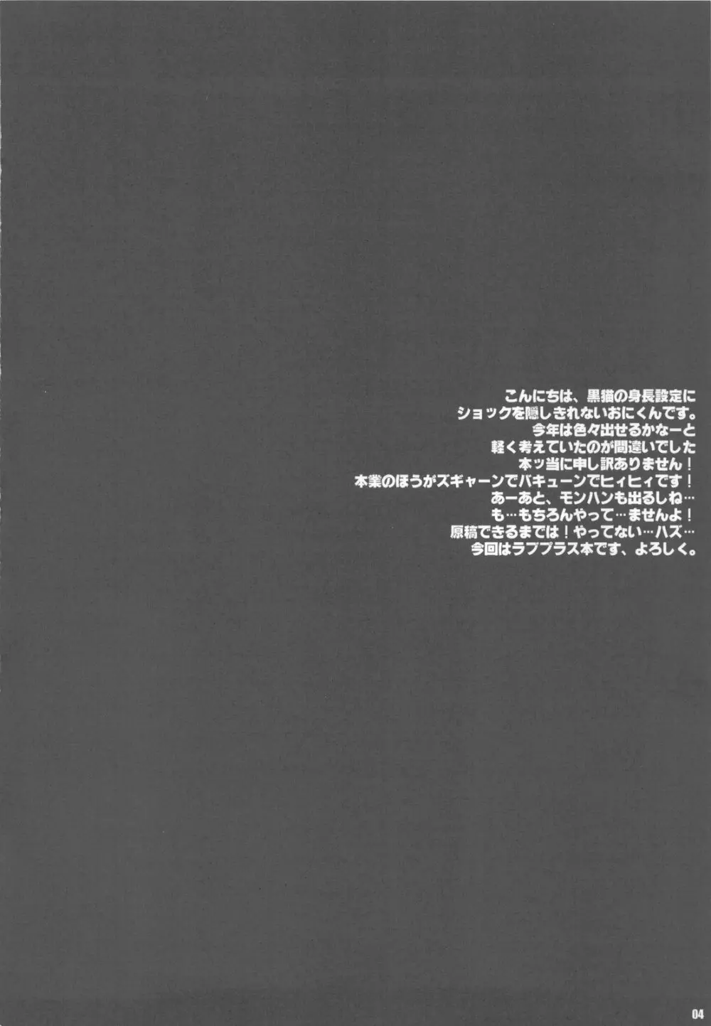 PILE EDGE LOVE INJECTION +PLUS Page.4