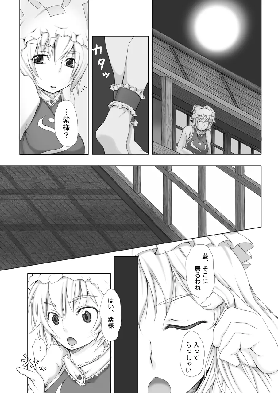 Lots of Gensoukyou Princess + Everyone Else Page.3