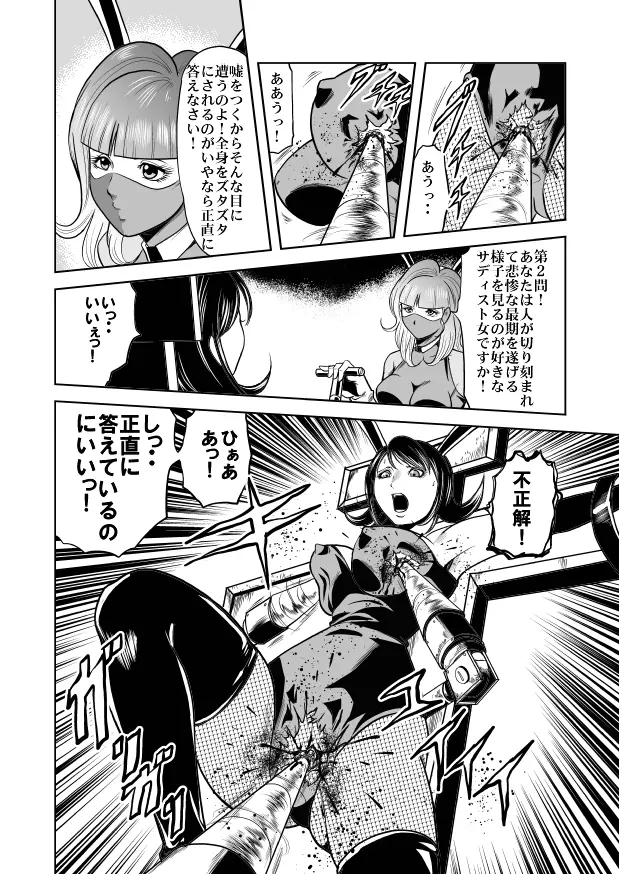 女体破砕!ドリル拷問機 Page.24