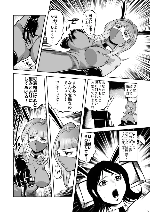 女体破砕!ドリル拷問機 Page.26