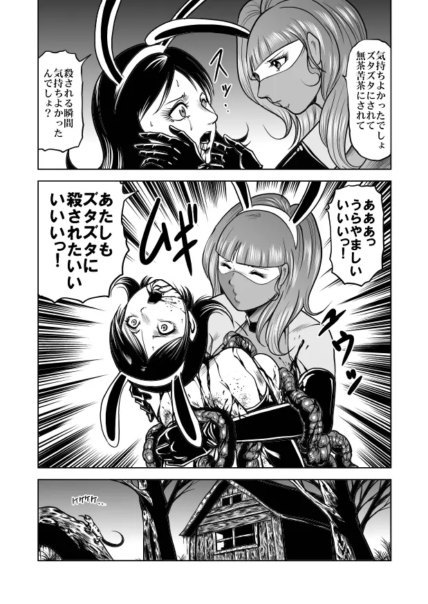 女体破砕!ドリル拷問機 Page.33