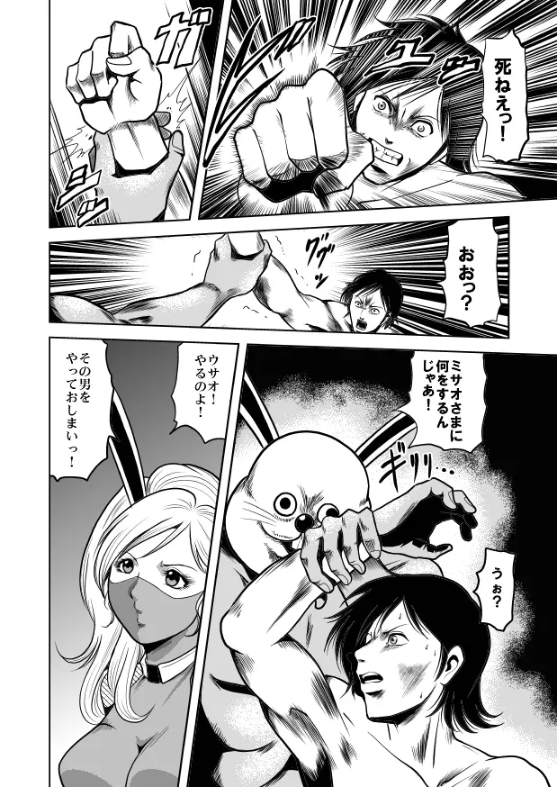 女体破砕!ドリル拷問機 Page.40