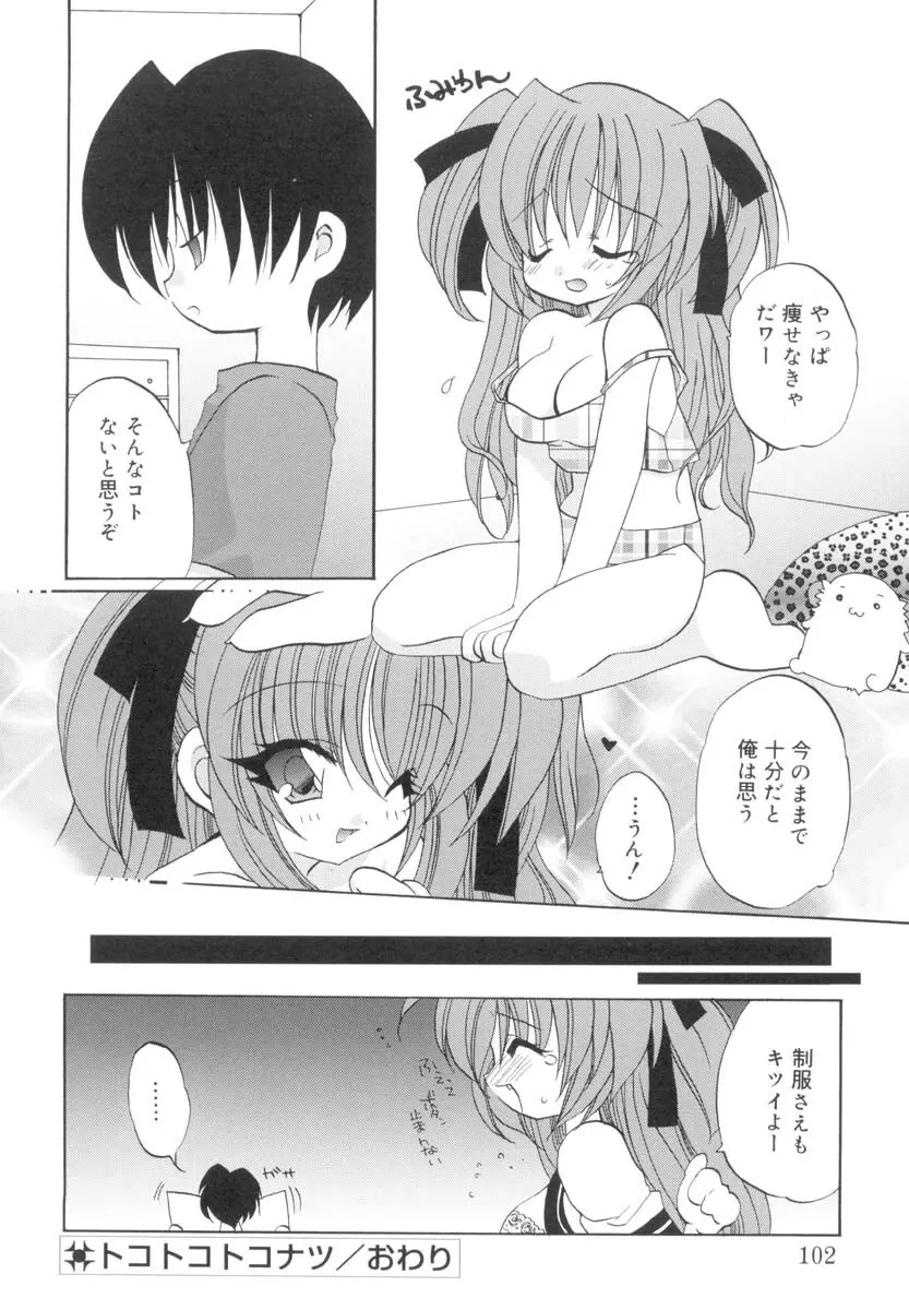 ラブ・ファクトリー Page.101