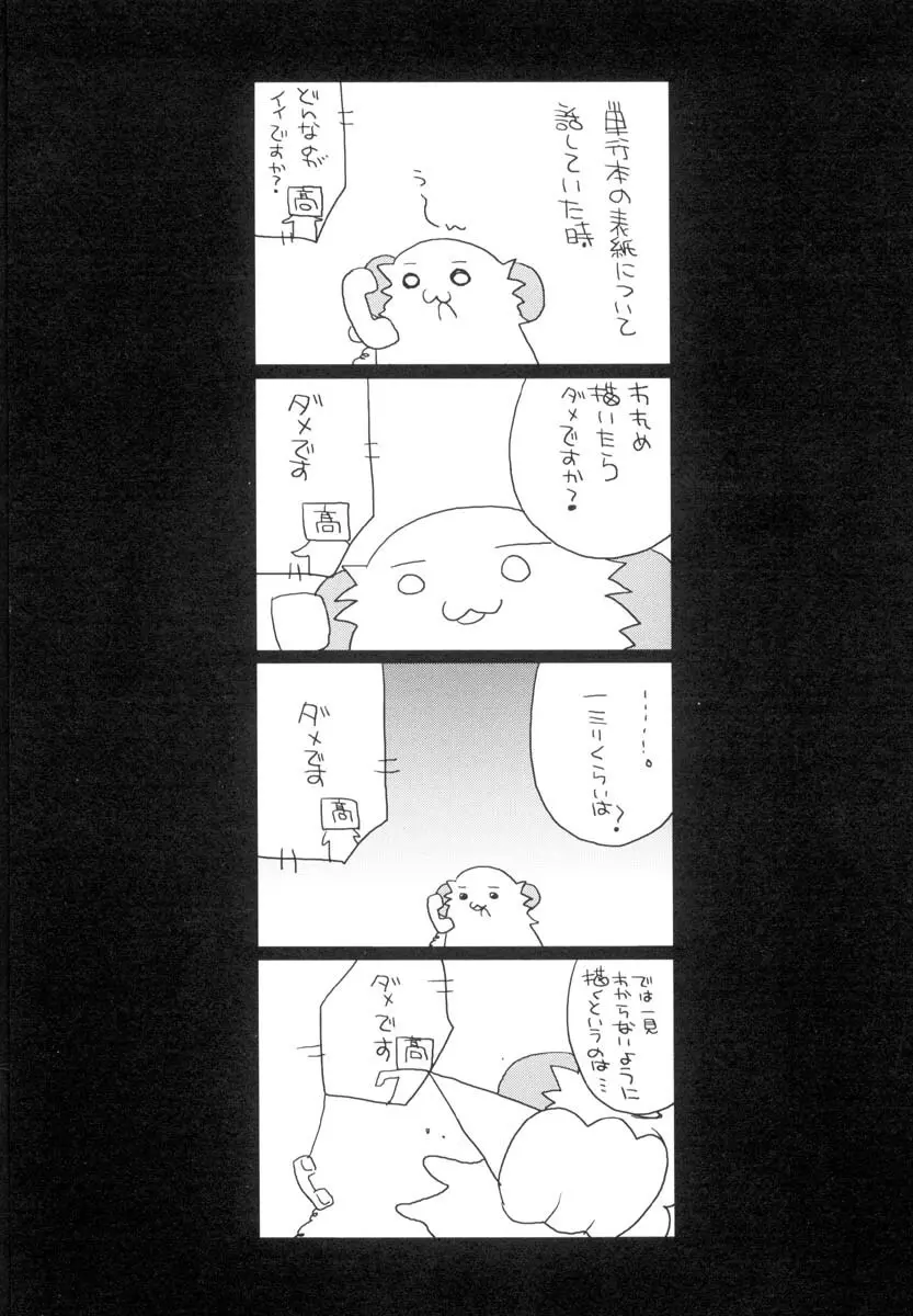 ラブ・ファクトリー Page.103