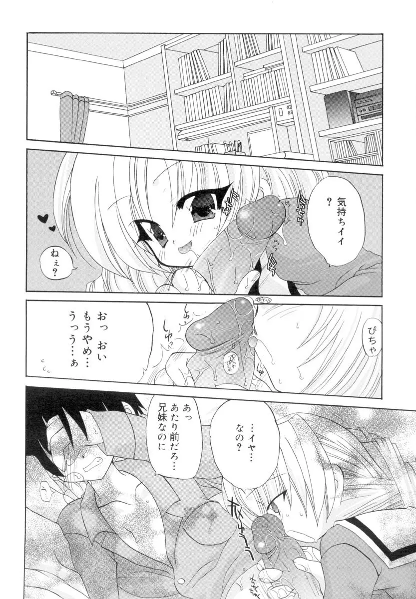 ラブ・ファクトリー Page.121