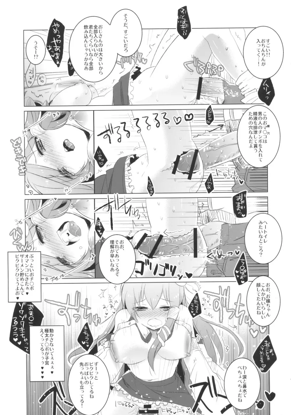 幻灯墜落録 ・ 壱～早堕抄 Page.15