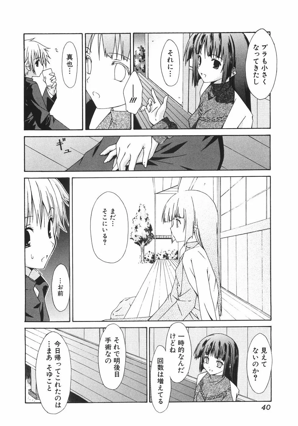 少女薄命 Page.44