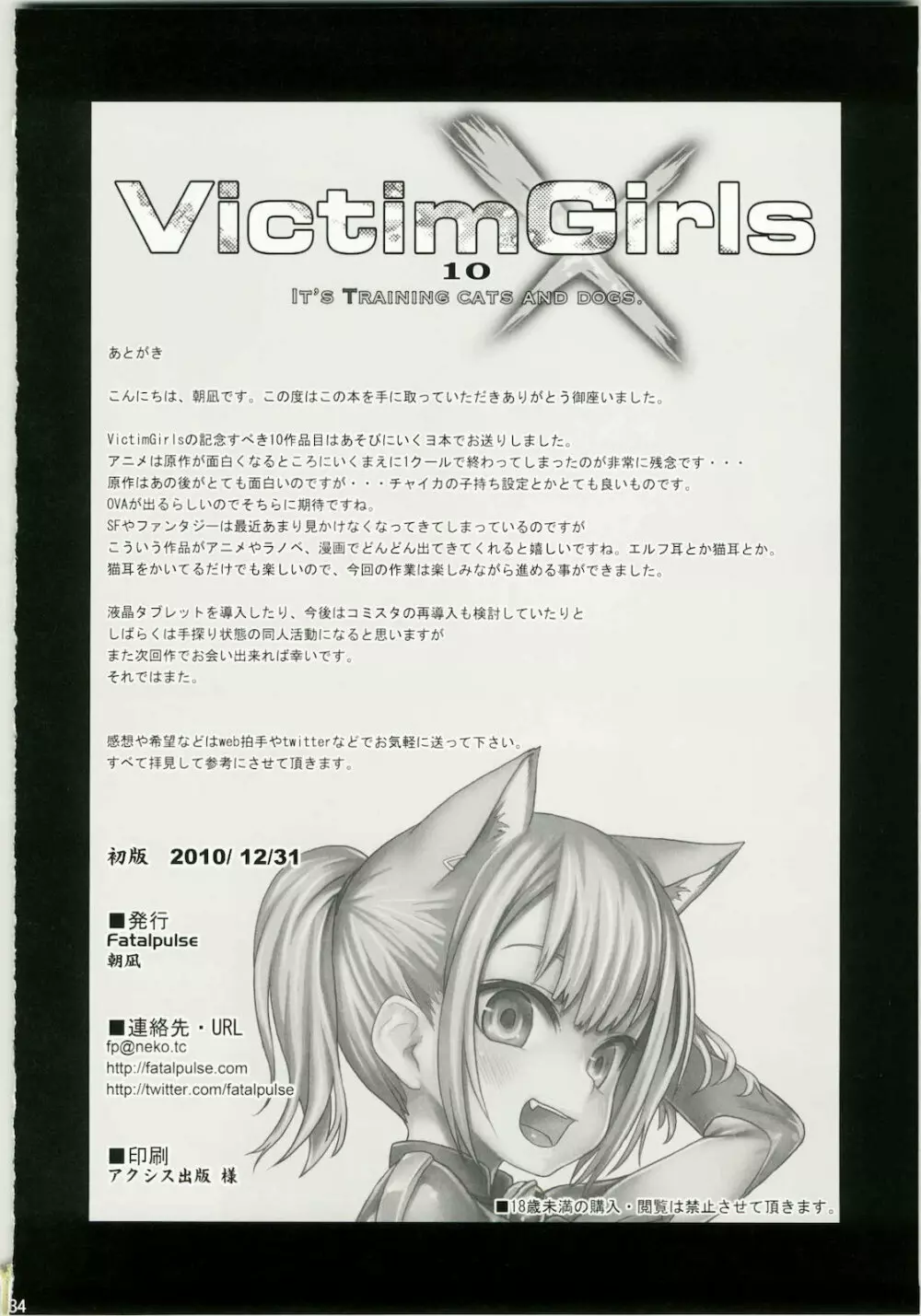 Victim Girls 10 IT'S TRAINING CATS AND DOGS. Page.34