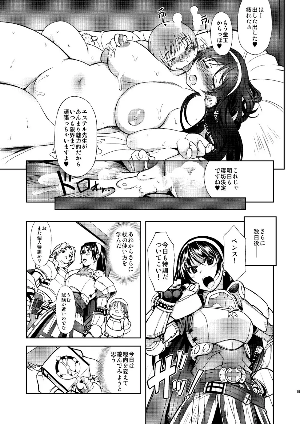 RΩ2 RE;BIRTH Page.19