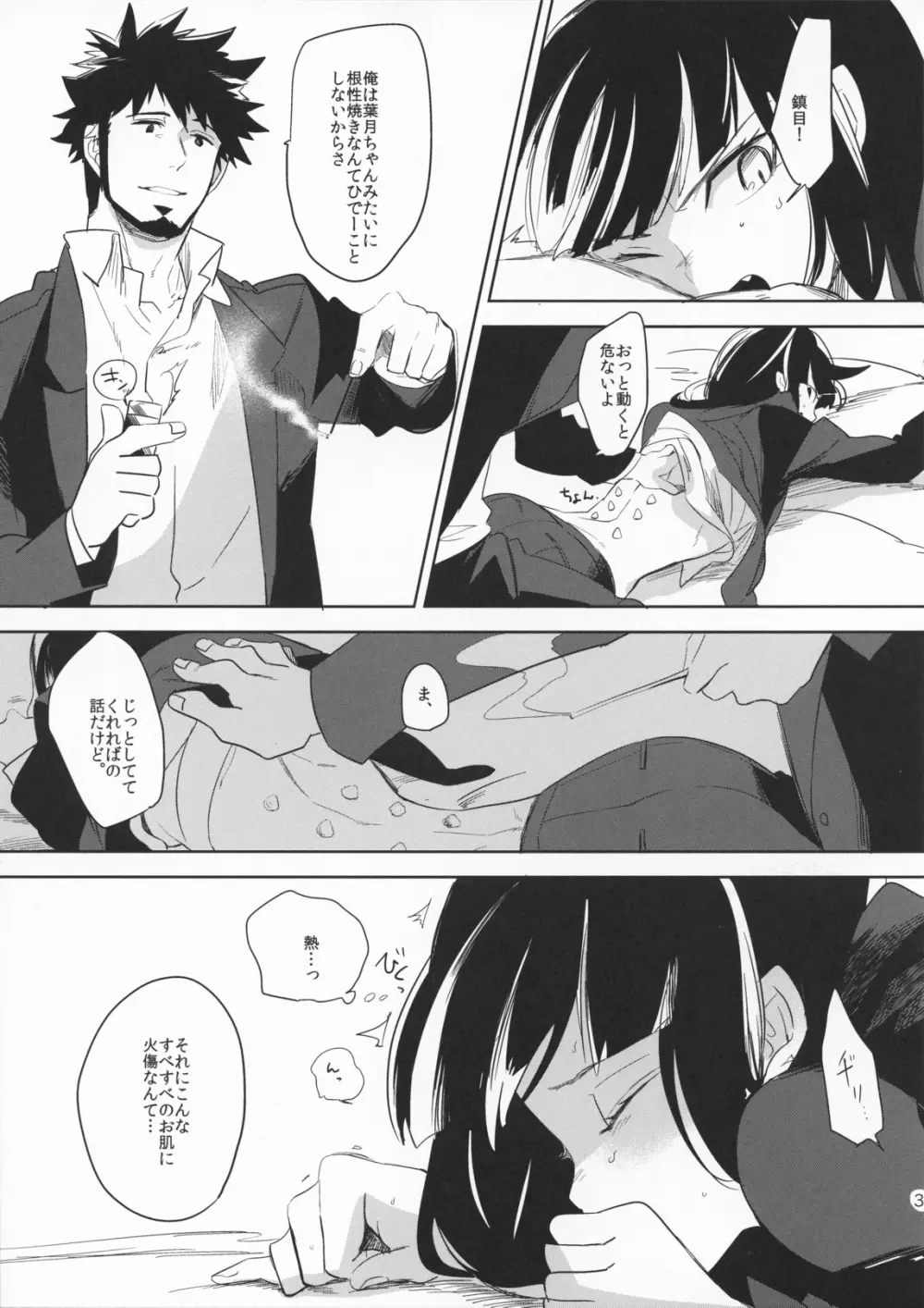 葉月ちゃんとゆっくりお灸なう Page.3