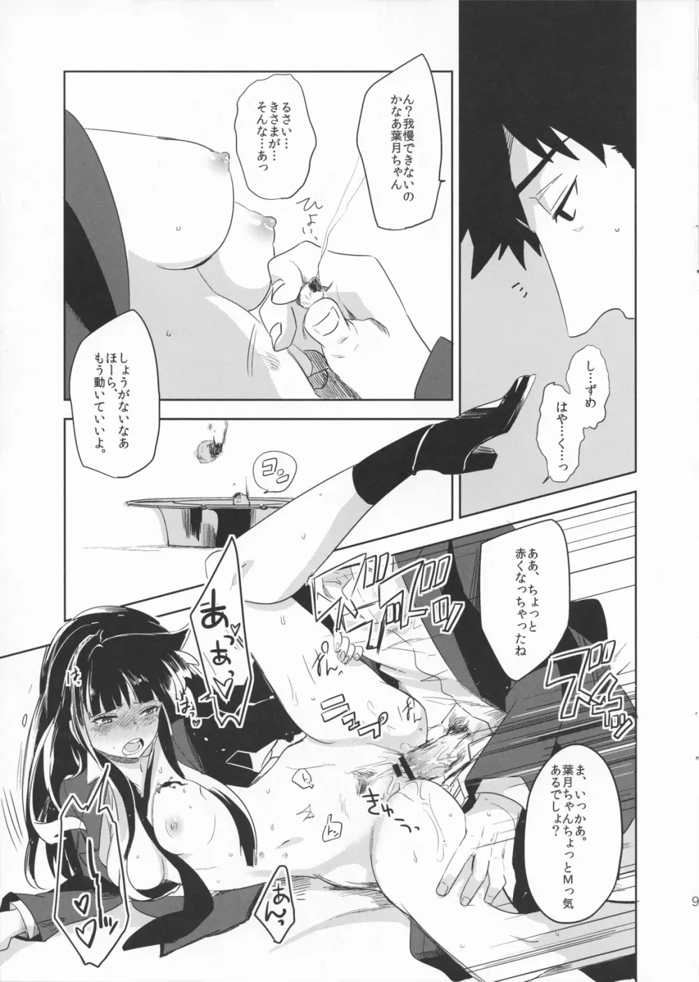 葉月ちゃんとゆっくりお灸なう Page.9