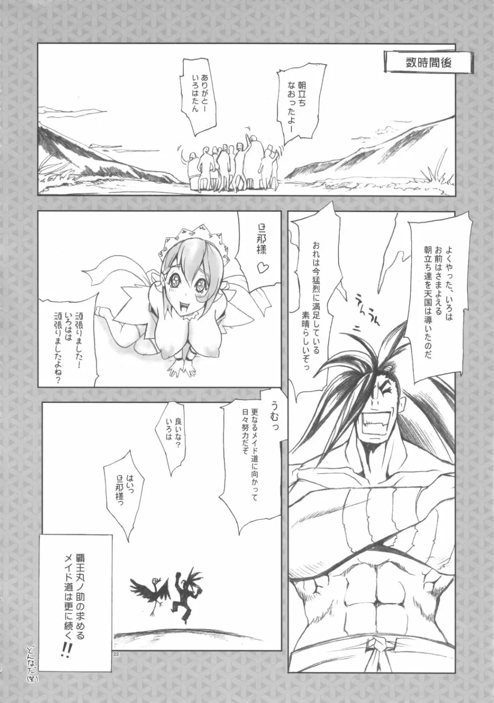 愛庵メイデン Page.21