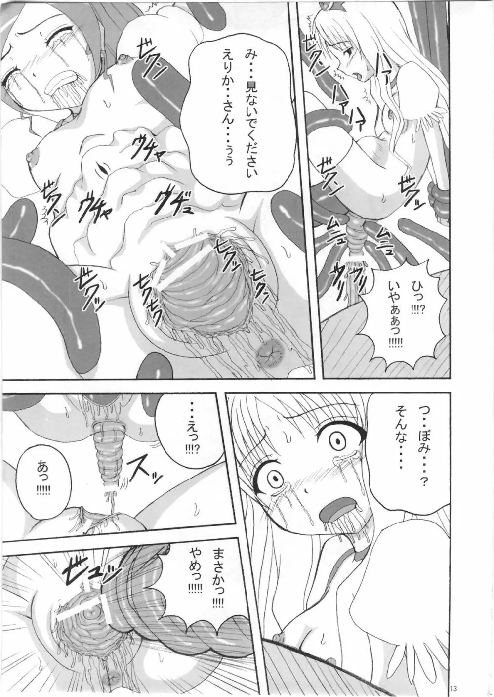 リップキャッチプリスカ Page.12