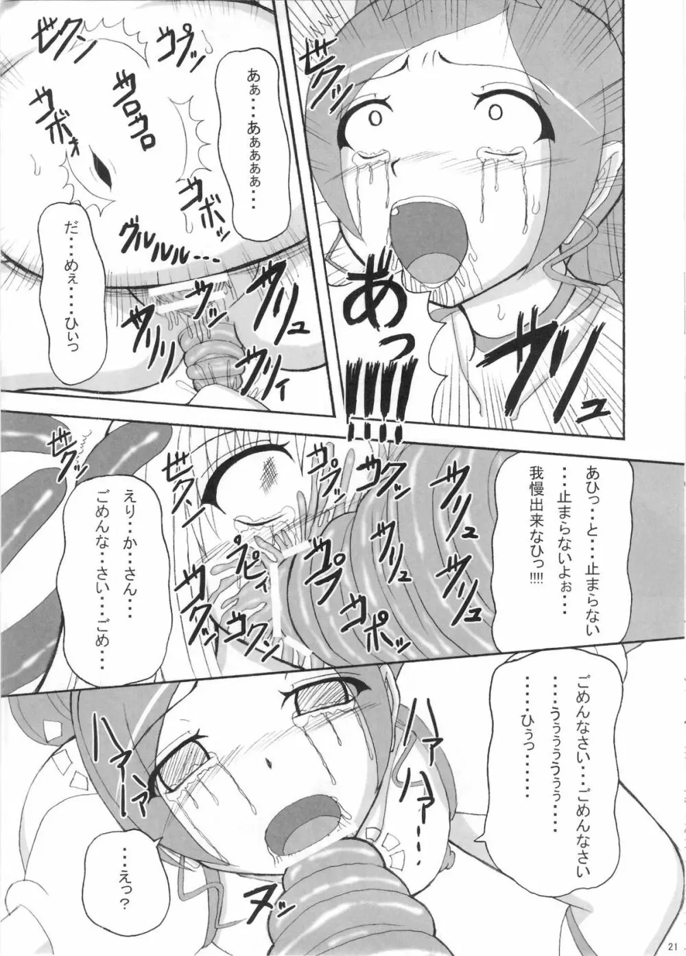 リップキャッチプリスカ Page.20