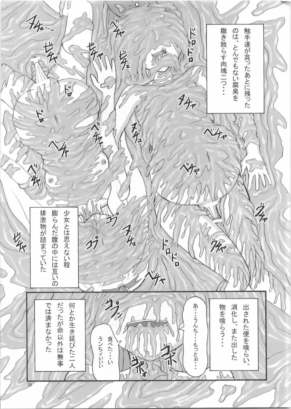 リップキャッチプリスカ Page.25