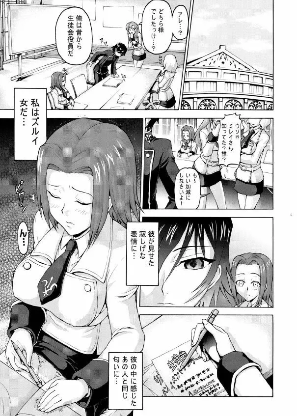 白濁性徒會 ～みんなのオナニーナ～ Page.4