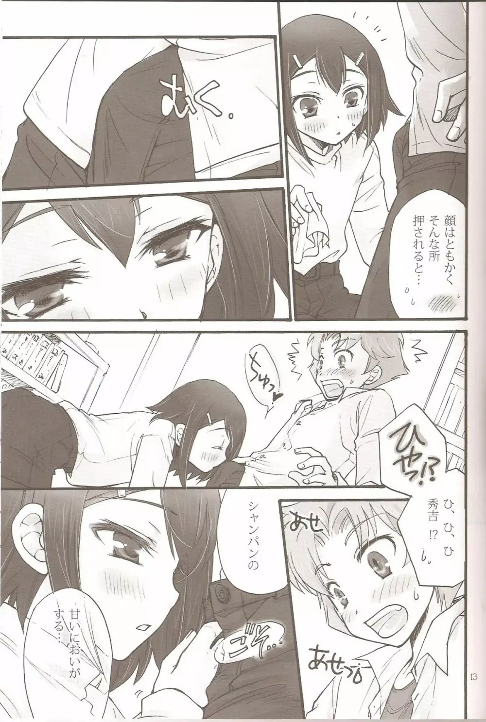 Sweet Sweet Sweet - バカエロ5 Page.12