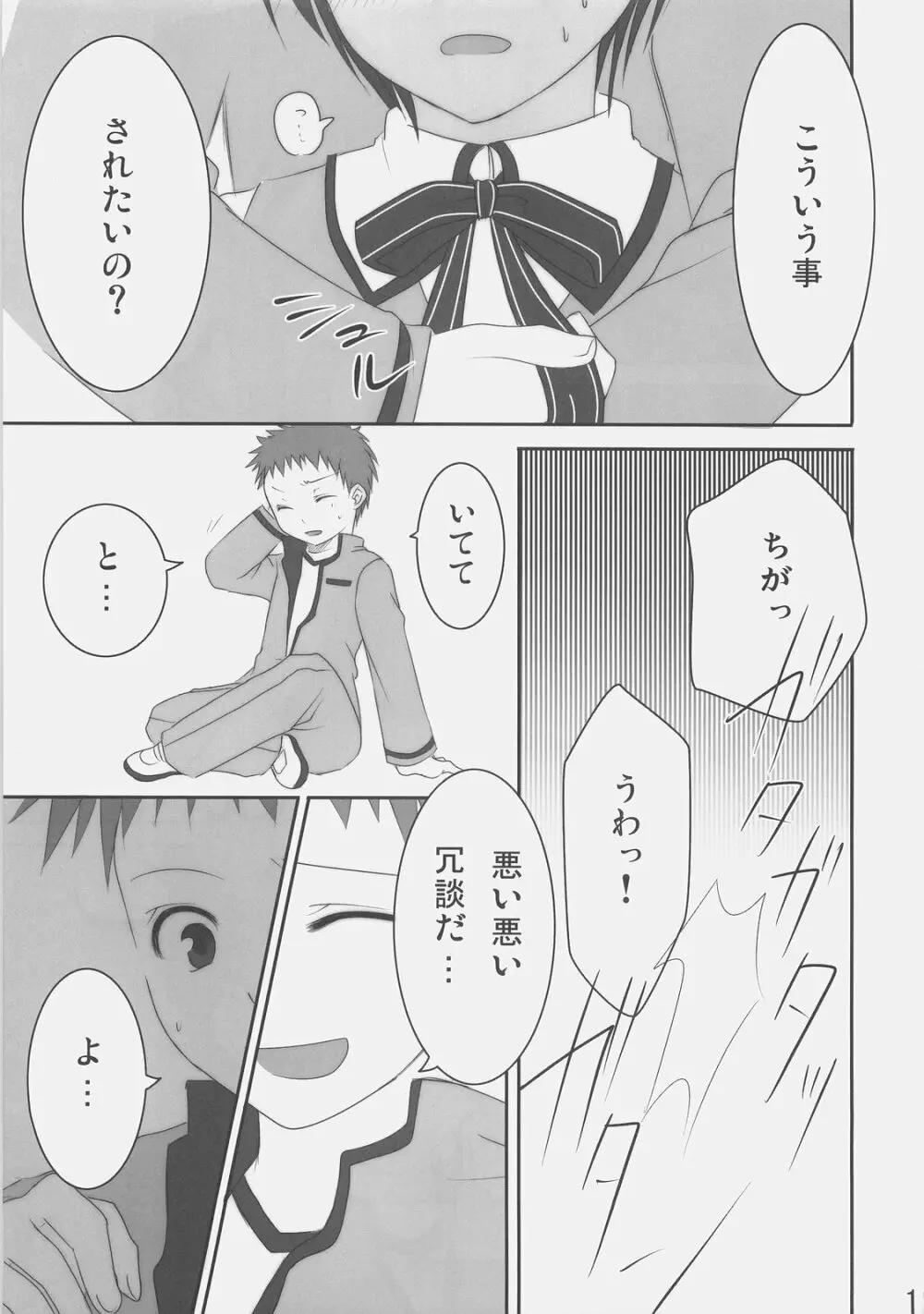 ブラックアウト Page.11