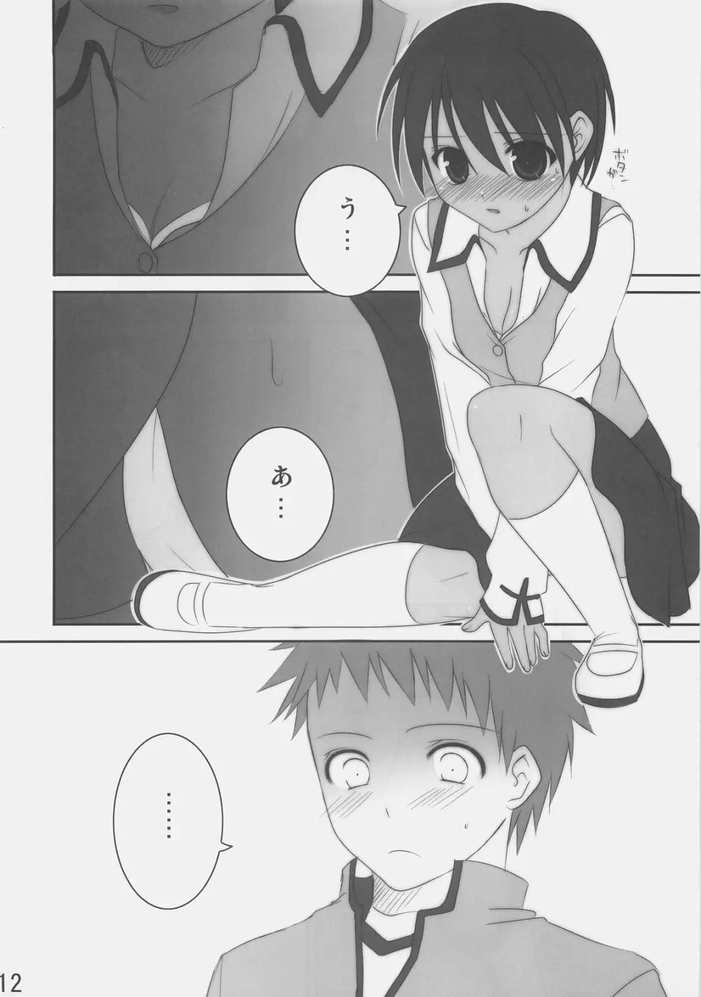 ブラックアウト Page.12