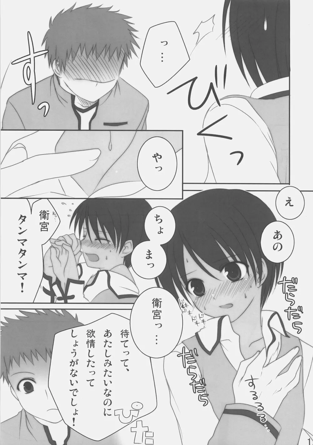 ブラックアウト Page.13