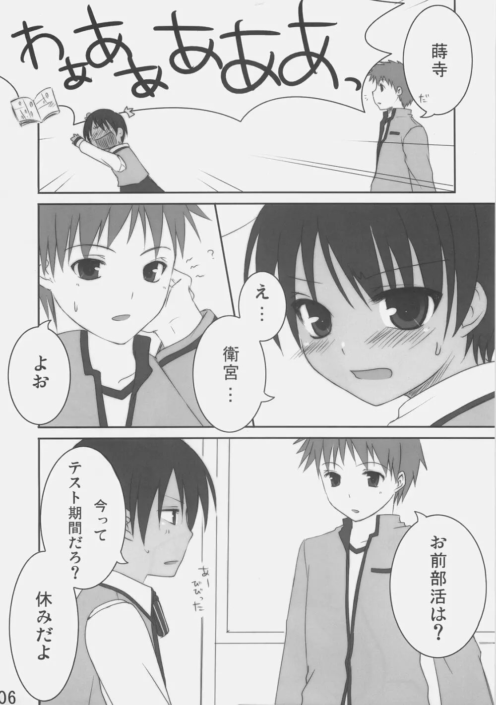 ブラックアウト Page.6