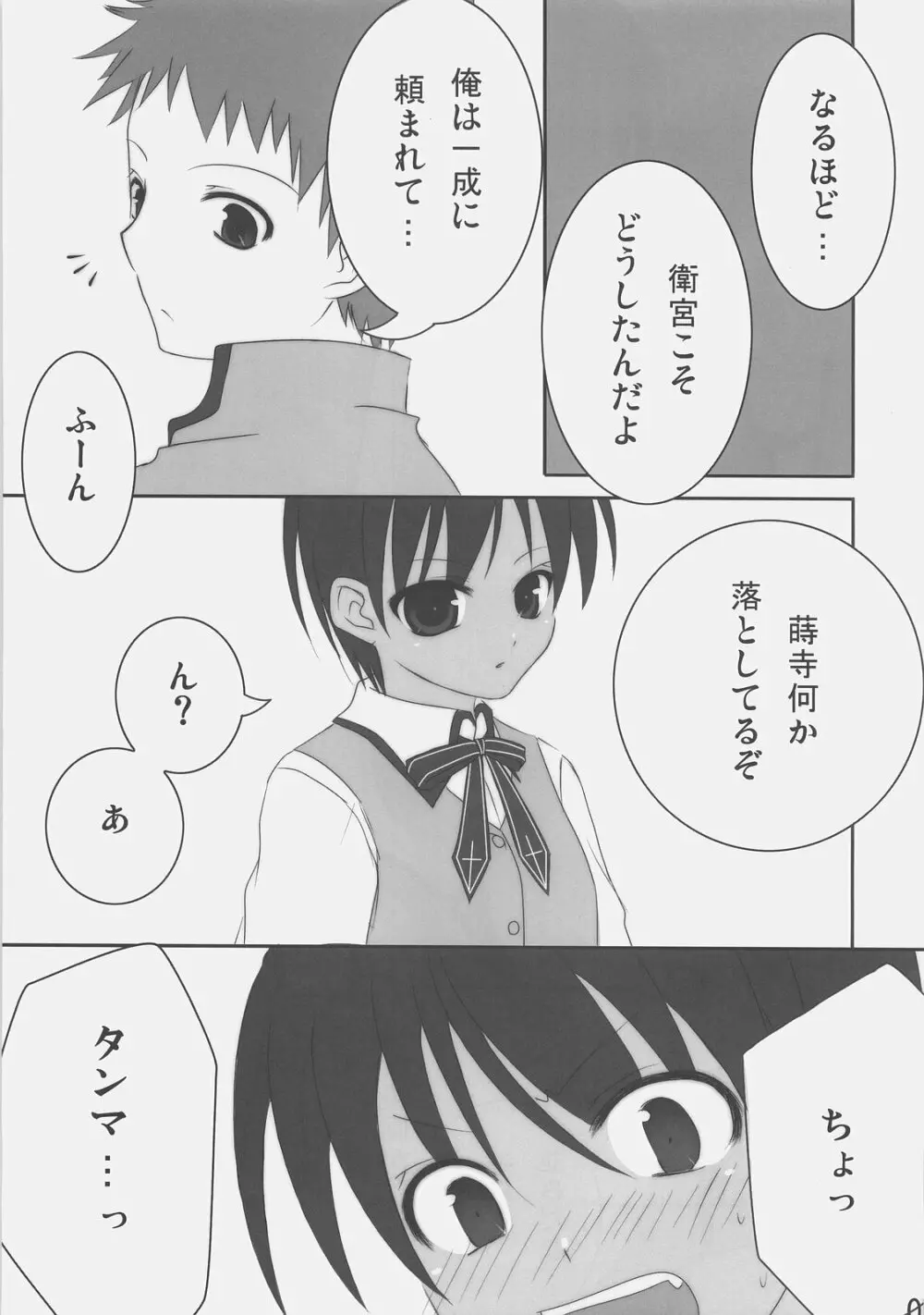 ブラックアウト Page.7