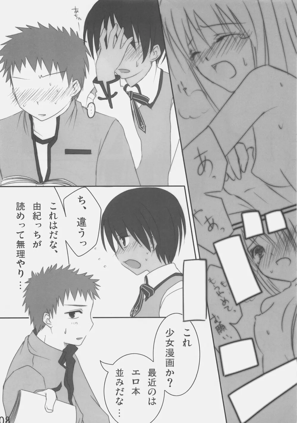 ブラックアウト Page.8