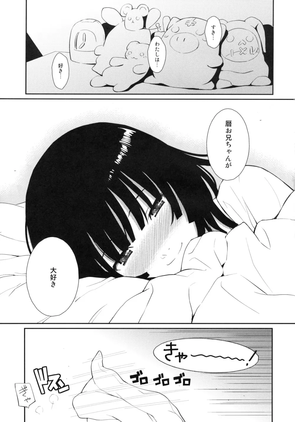 化蛇騙 Page.25