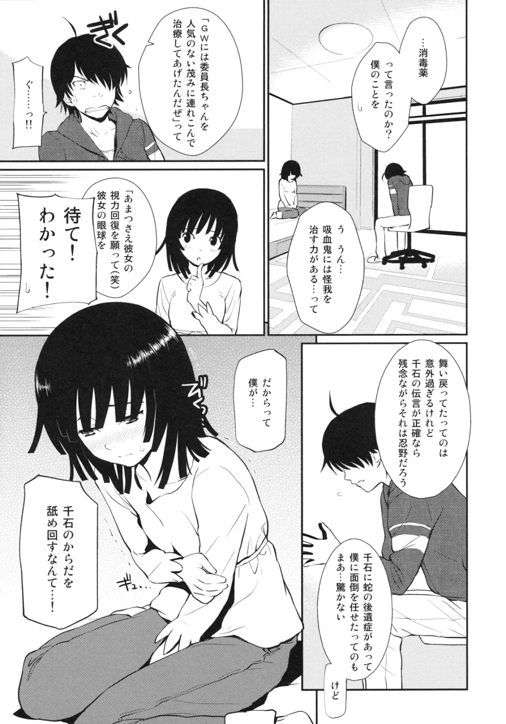 化蛇騙 Page.7