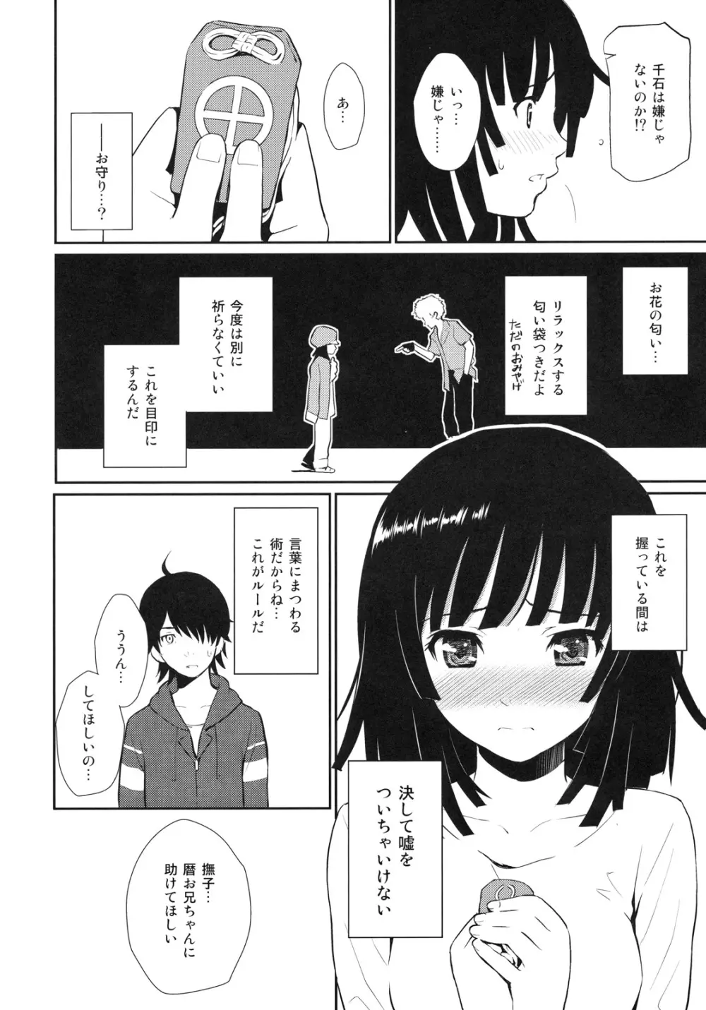 化蛇騙 Page.8