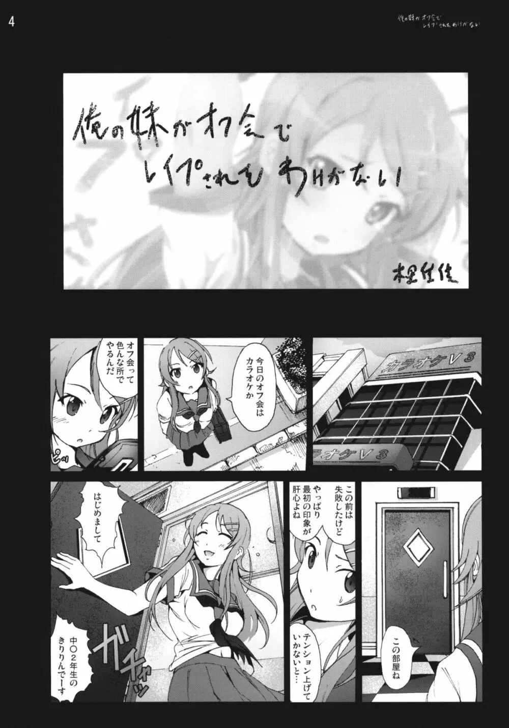 俺の妹がオフ会でレイプされたわけがない Page.3