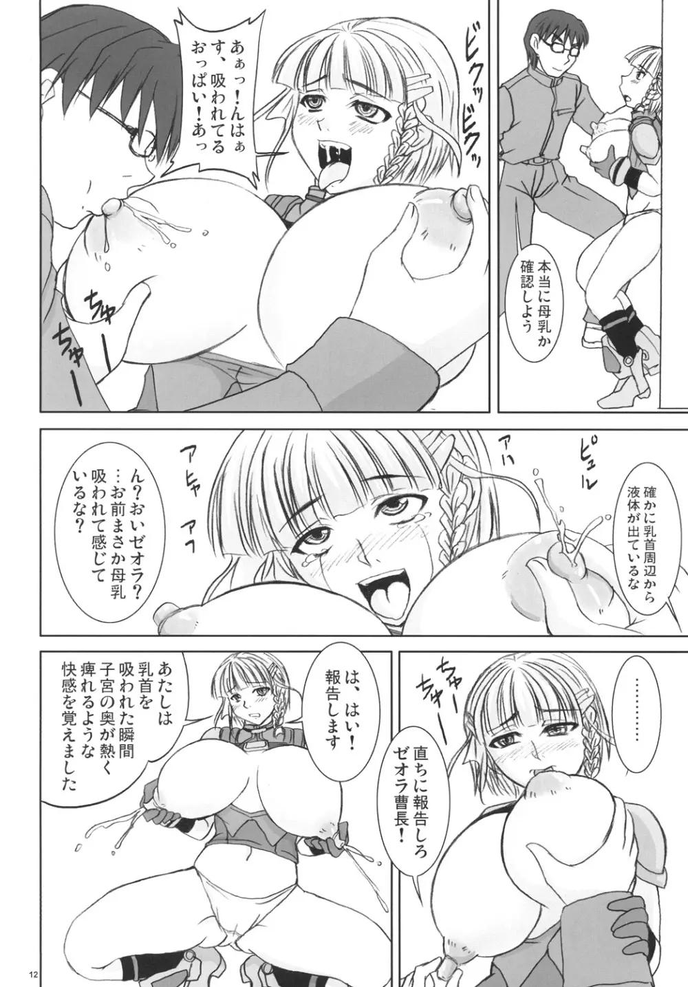 時に流された少女 Page.11