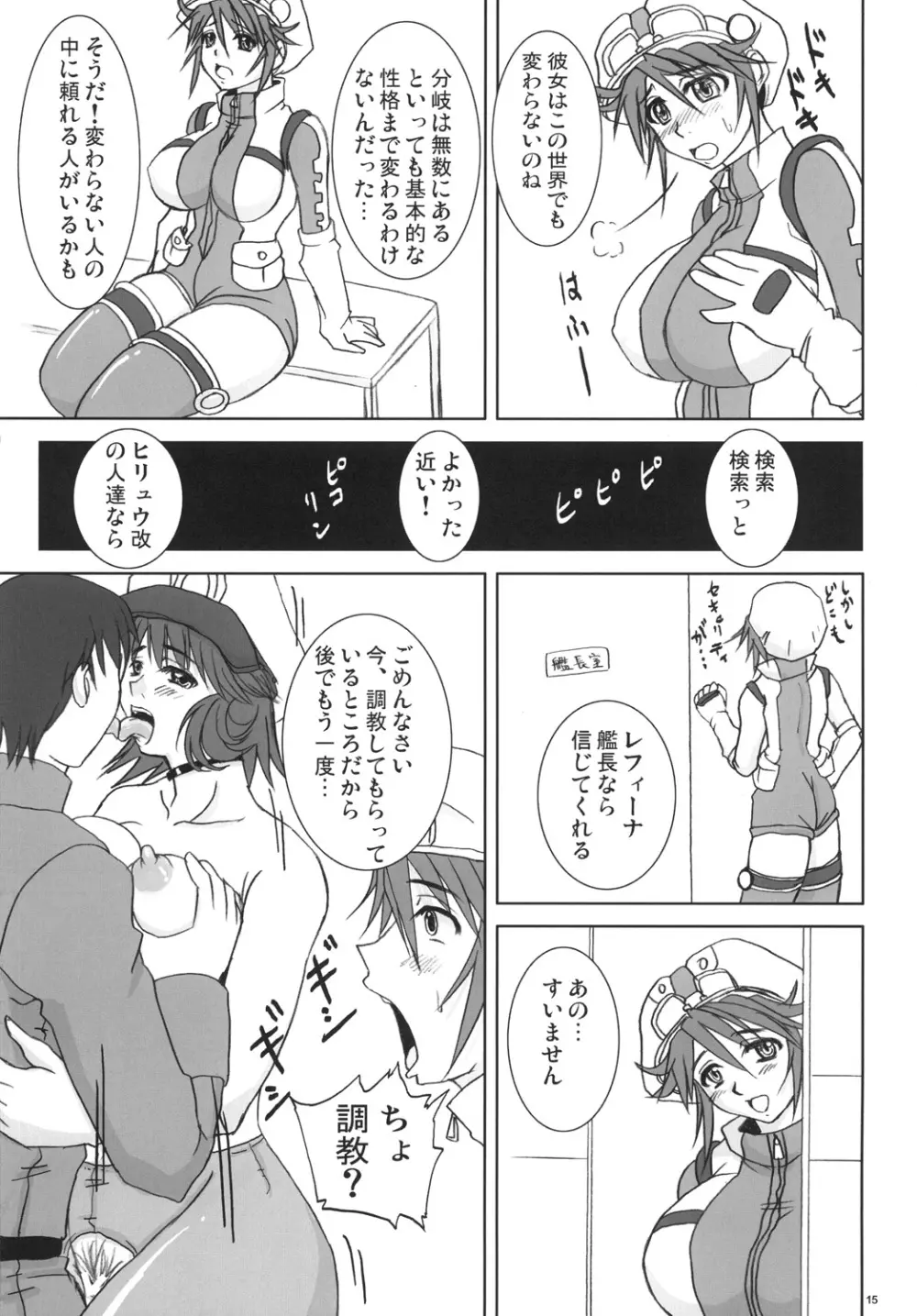 時に流された少女 Page.14