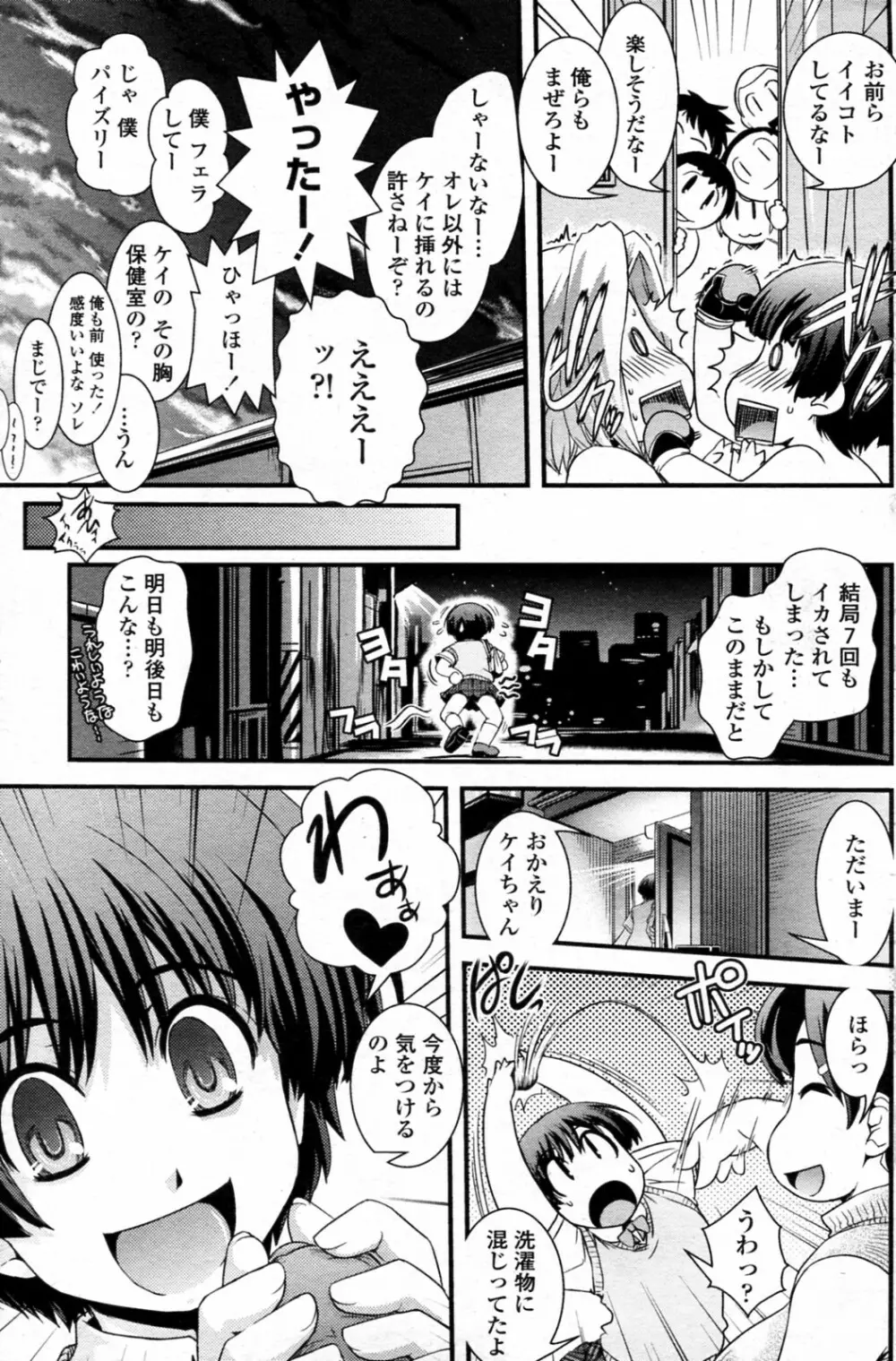 どっかいっちゃった!? Page.19