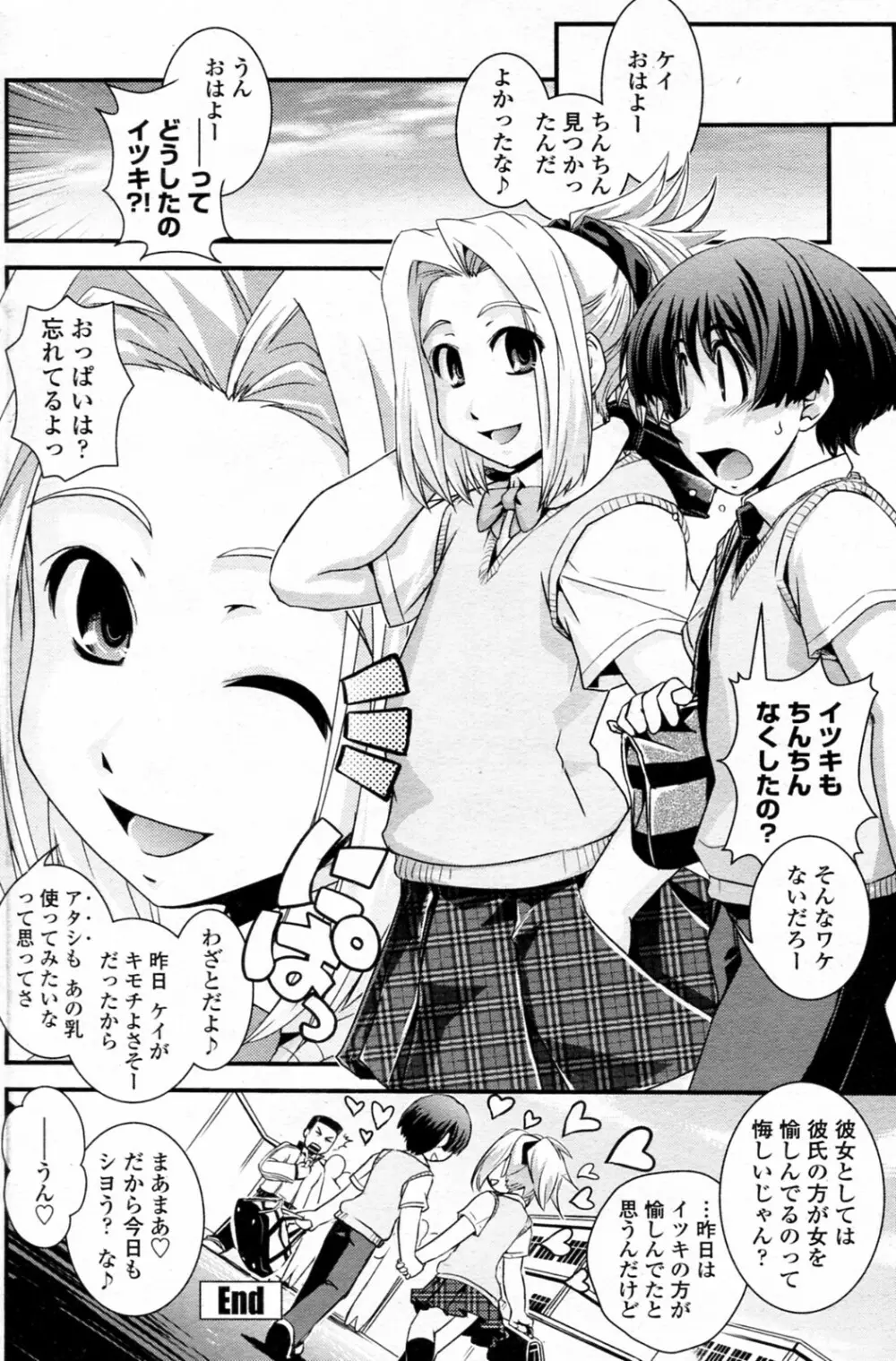 どっかいっちゃった!? Page.20