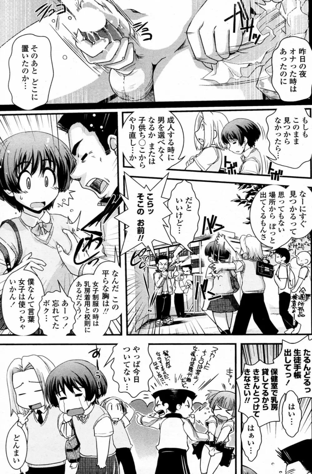 どっかいっちゃった!? Page.3